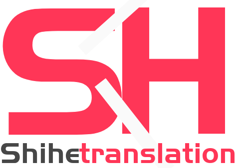 世和盐城人工翻译公司